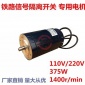 **ZYT直流电机铁路信号隔离开关**电机110V-220V375W1400r-min